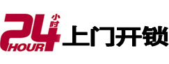 海州专业电话开锁服务